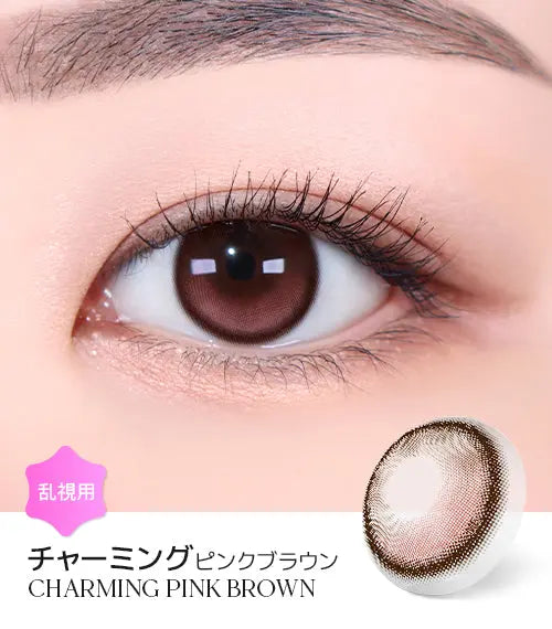 Pink color – 乱視用カラコン専門店 VAVARA(ババラ)